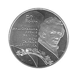 Coin Ukraine 2011 #04 The 50th Anniversary of Establishment of the Taras Shevchenko National Prize of Ukraine