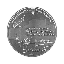 Coin Ukraine 2011 #04 The 50th Anniversary of Establishment of the Taras Shevchenko National Prize of Ukraine