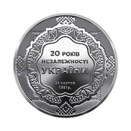 Coin Ukraine 2011 #09 20 Years of Independence of Ukraine