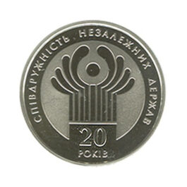 Coin Ukraine 2011 #10 20th Anniversary of the CIS