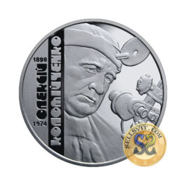 Coin Ukraine 2018 #25 Oleksii Kolomiichenko