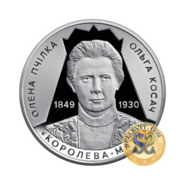Coin Ukraine 2024 #11 The Light of Goodness and Love (Olena Pchilka 1849 – 1930)