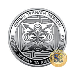 Coin Ukraine 2024 #14 The Communications and Cybersecurity Branch of Ukraine’s Armed Forces