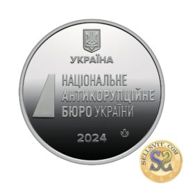 Medal Ukraine 2024 #m2 The National Anti-Corruption Bureau of Ukraine