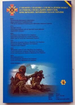 Coin Ukraine 2018 – 2024 SET Serie Armed Forces of Ukraine 23 PCS (in albom)