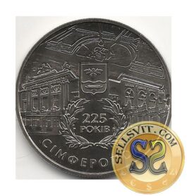 Coin Ukraine 2009 #09 225 years of the City of Simferopol