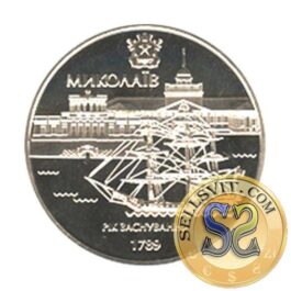 Coin Ukraine 2009 #13 220 Years of the City of Mykolaiv