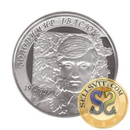 Coin Ukraine 2009 #14 Volodymyr Ivasiuk