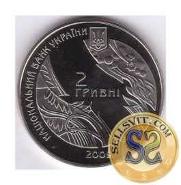 Coin Ukraine 2009 #16 Bohdan-Ihor Antonych