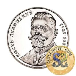 Coin Ukraine 2009 #17 Kost` Levytskyi