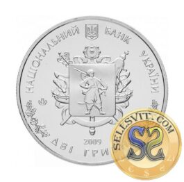 Coin Ukraine 2009 #18 70th Anniversary of Zaporizhzhia Oblast Creation