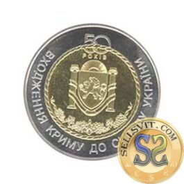 Coin Ukraine 2004 #07 50 Years of Annexation of the Crimea to Ukraine