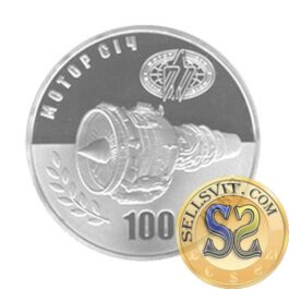 Coin Ukraine 2007 #05 100 Years of JSC `Motor-Sich`