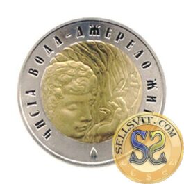 Coin Ukraine 2007 #06 Clear Water – a Spring of Life