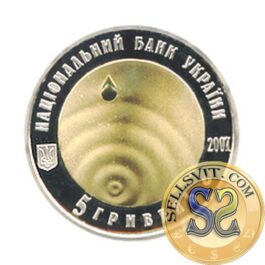 Coin Ukraine 2007 #06 Clear Water – a Spring of Life