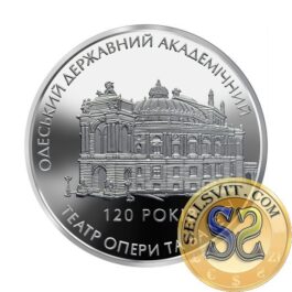 Coin Ukraine 2007 #12 120 Years of the Odesa State Academic Opera and Ballet Theatre