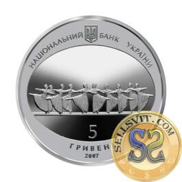 Coin Ukraine 2007 #12 120 Years of the Odesa State Academic Opera and Ballet Theatre