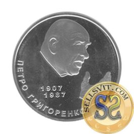 Coin Ukraine 2007 #16 Petro Hryhorenko