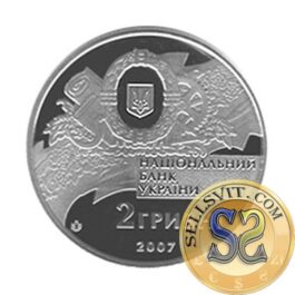 Coin Ukraine 2007 #20 90th anniversary of the Forming of the first Government of Ukraine