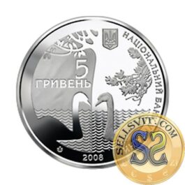 Coin Ukraine 2008 #13 175 years of the State Arboretum ‘Trostianets’