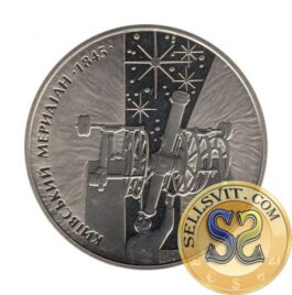 Coin Ukraine 2010 #01 165th Anniversary of the Astronomical Observatory of Kyiv National University