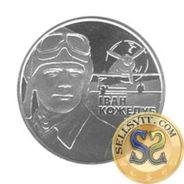 Coin Ukraine 2010 #04 Ivan Kozhedub