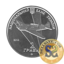 Coin Ukraine 2010 #04 Ivan Kozhedub