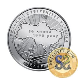 Coin Ukraine 2010 #06 20th Anniversary of Approval of the Declaration of State Sovereignty of Ukraine