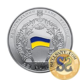 Coin Ukraine 2010 #06 20th Anniversary of Approval of the Declaration of State Sovereignty of Ukraine
