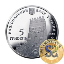 Coin Ukraine 2010 #07 925 years of the City of Lutsk