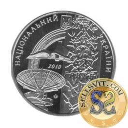 Coin Ukraine 2010 #10 125 Years of the National Technical University “Kharkiv Polytechnic Institute“