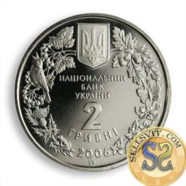 Coin Ukraine 2006 #08 Ukrainian Bush Cricket (Poecilimon Ukrainicus)
