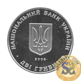 Coin Ukraine 2006 #09 Mykola Vasylenko