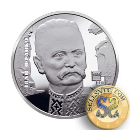 Coin Ukraine 2006 #13 Ivan Franko