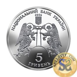 Coin Ukraine 2006 #19 Saint Cyril Church