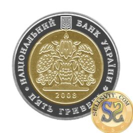 Coin Ukraine 2008 #17 140 Years of Taras Shevchenko All-Ukrainian “Prosvita” Society